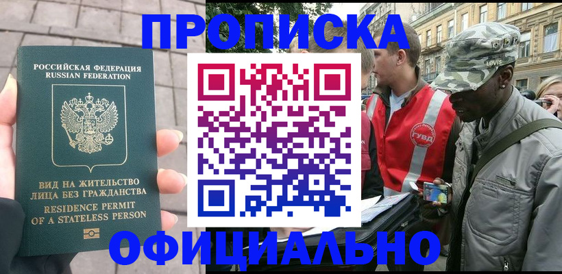 временная регистрация купить в Печорах