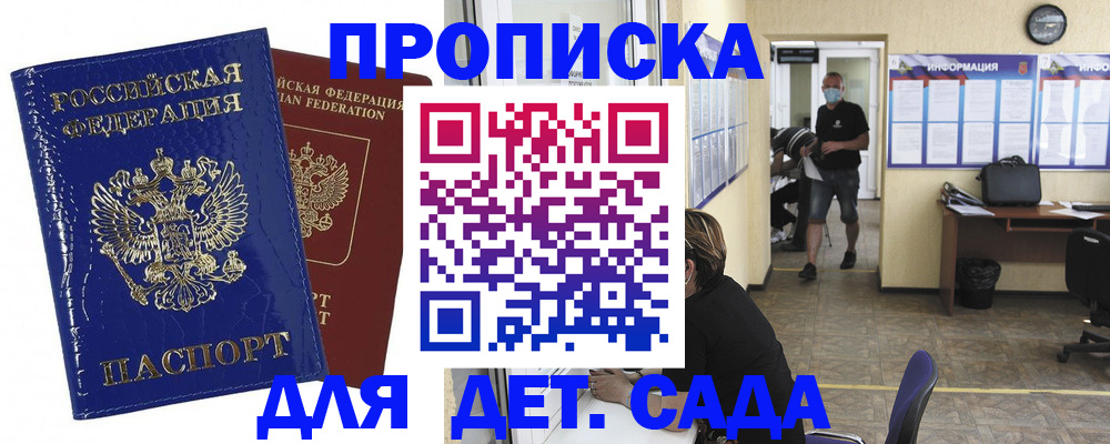 прописка в квартире в Печорах